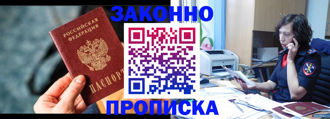 прописка регистрация в Удомле